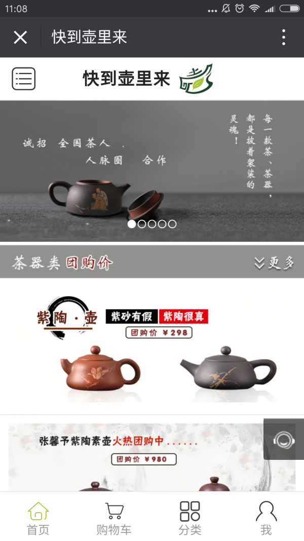 壶里来软件截图0