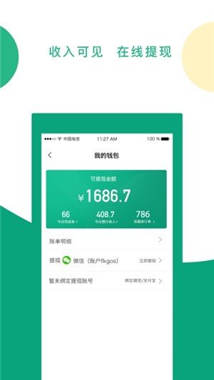 菁喜技师软件截图2