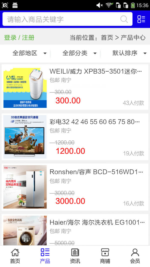 广西电器商城软件截图1