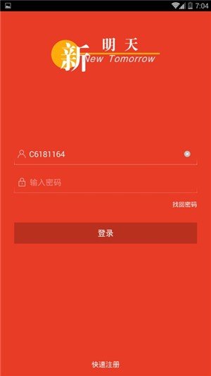 新明天在线软件截图3