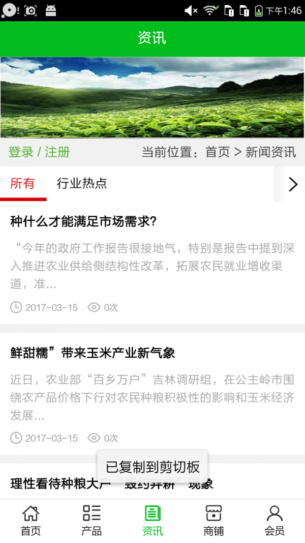 云南种植门户网软件截图2