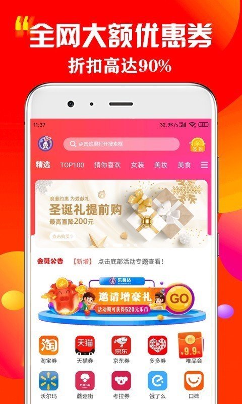 乐兔达软件截图1