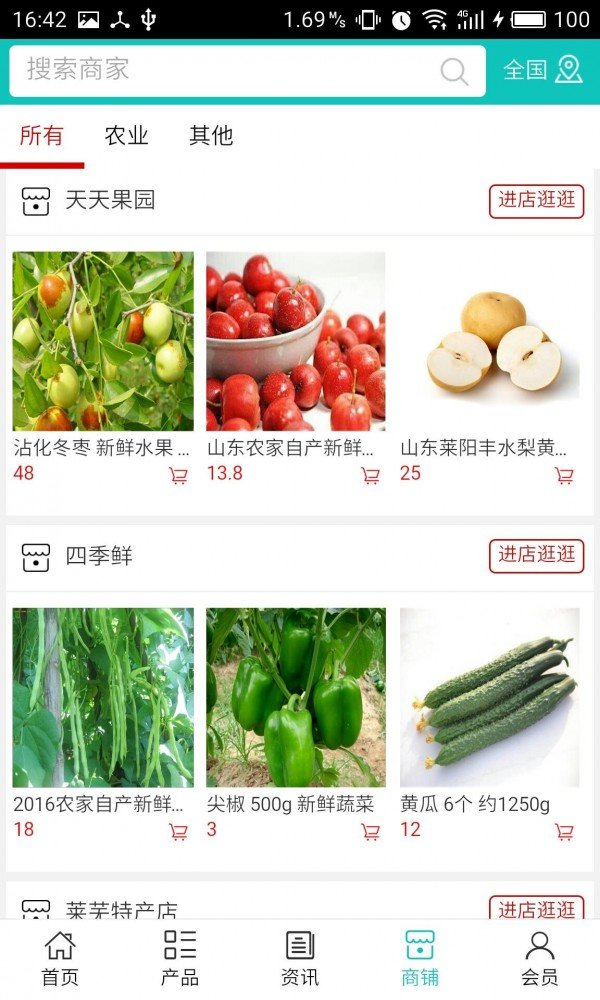 莱芜农业软件截图3