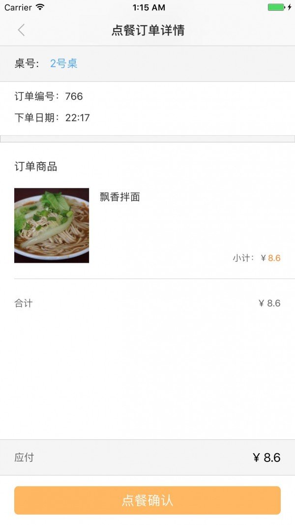 科迹商家软件截图0