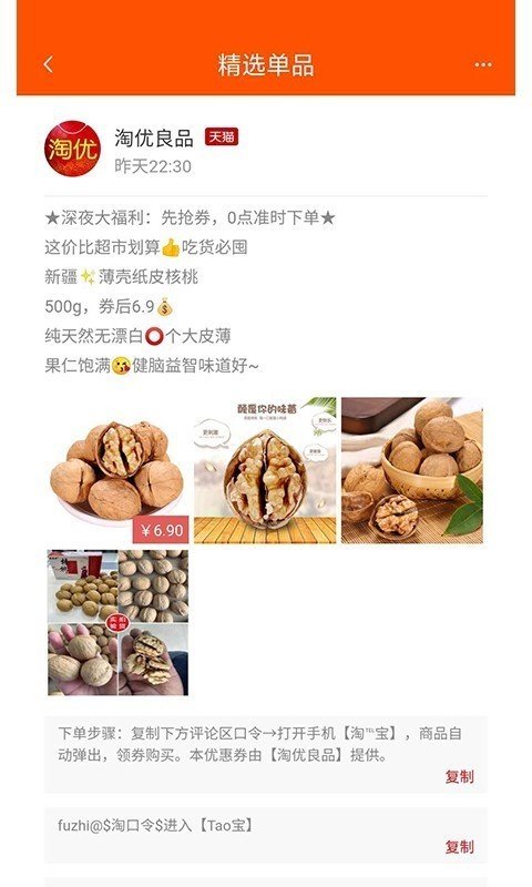 淘优良品软件截图3