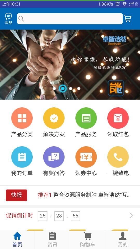 网络能源商城软件截图0