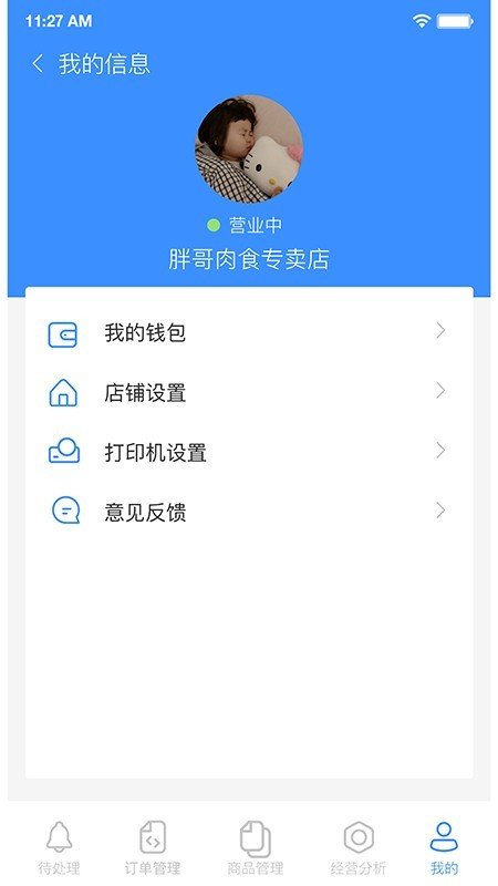 备菜宝商家版软件截图3