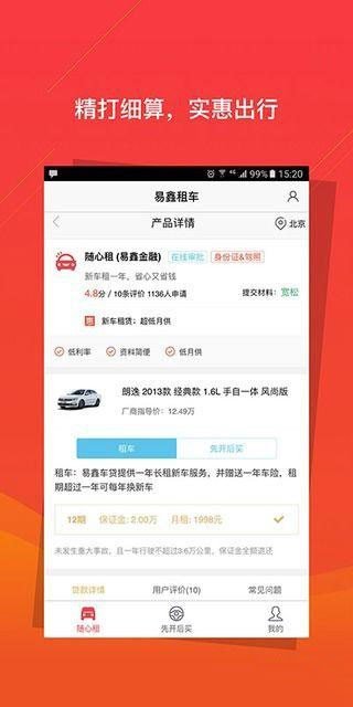 易鑫租车软件截图2