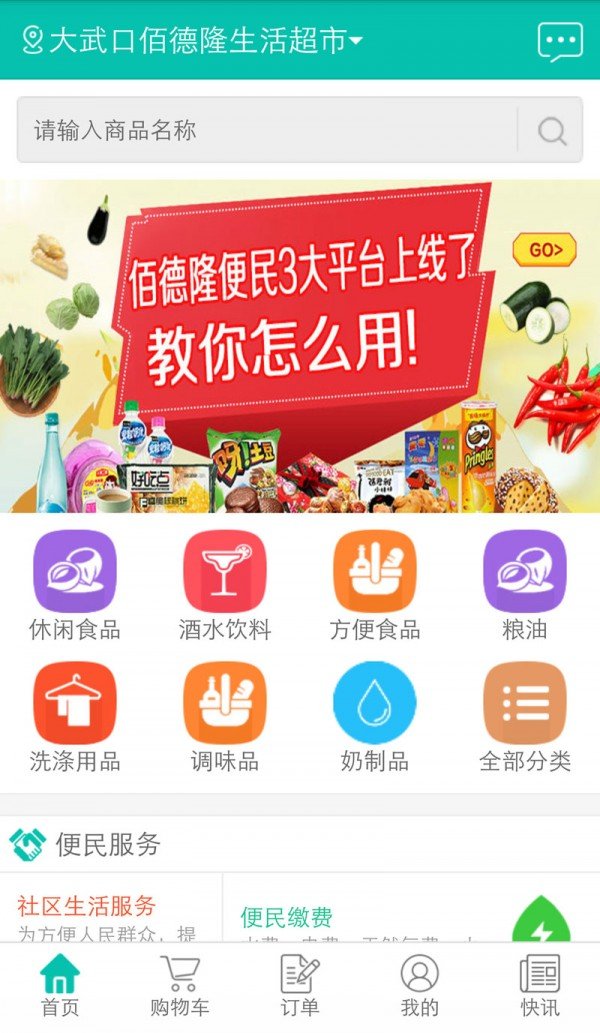 佰德隆便民软件截图1