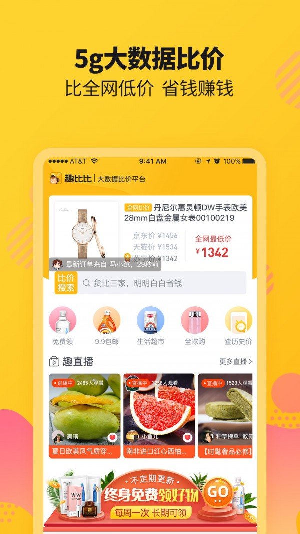 趣比比软件截图0