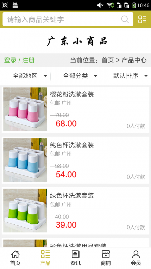 广东小商品软件截图1