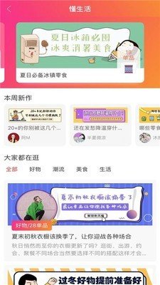 懂生活软件截图3