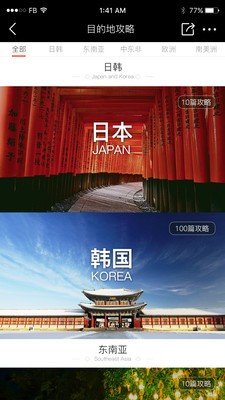 音谱旅行软件截图3