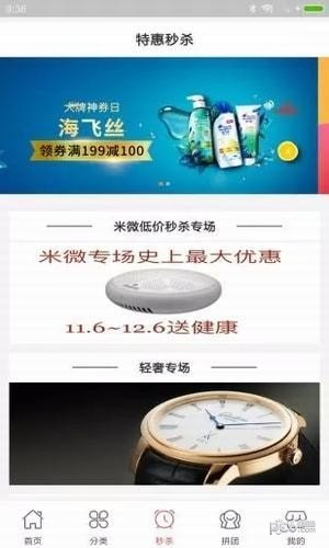 神鼠易购软件截图2