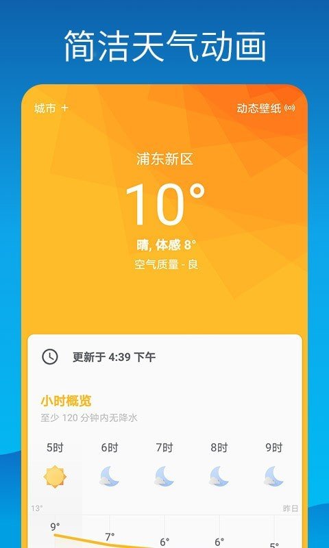 海豚天气壁纸软件截图3