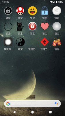 钱鹿锁屏软件截图2