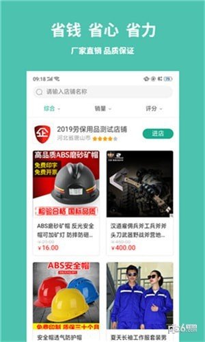 51劳保软件截图2