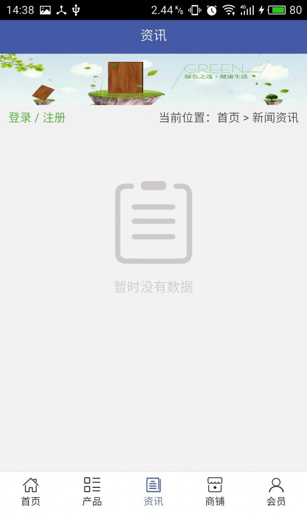 河北建材门户平台网软件截图2