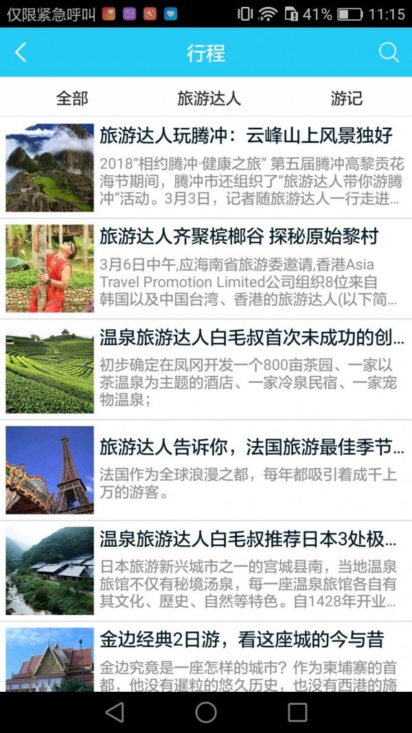 环球旅游网软件截图2