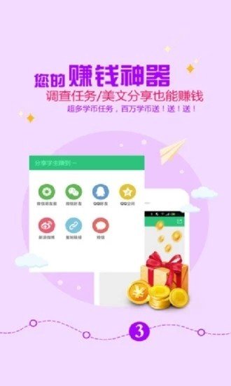 qq赚钱小游戏软件截图1