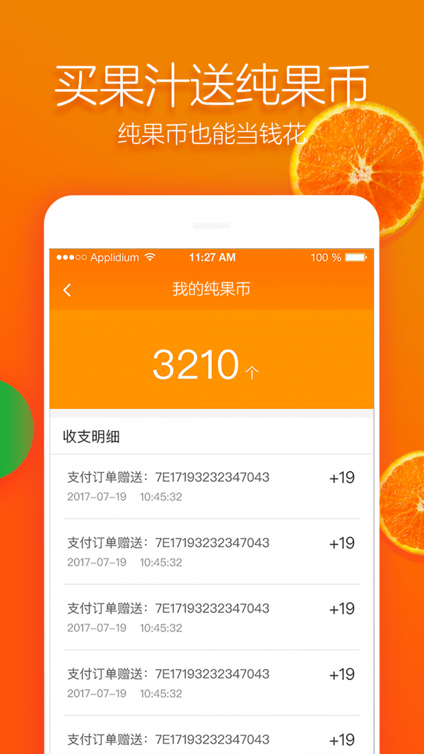 纯果软件截图3