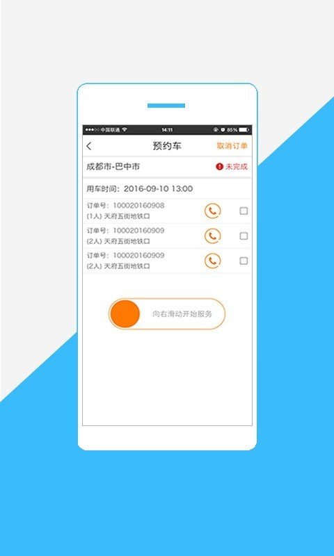 巴运VIP司机端软件截图1