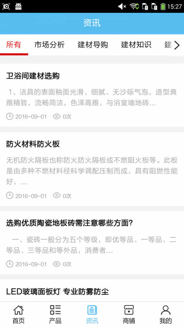 榆林建材网软件截图2