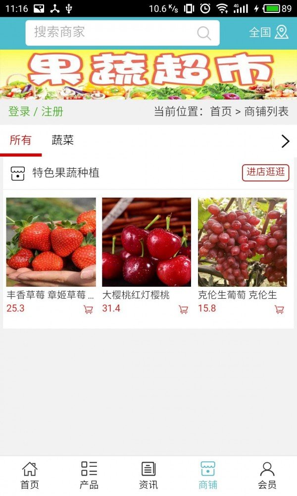 特色果蔬种植软件截图3