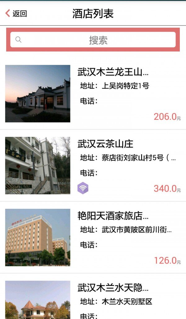 黄陂旅游软件截图1