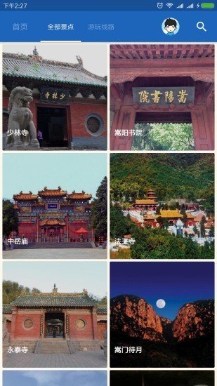 少林寺导游软件截图2