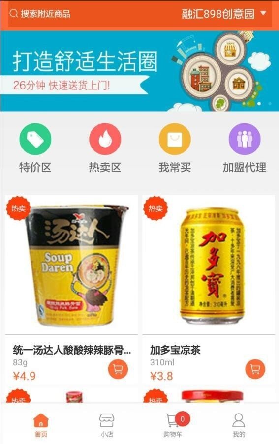 悟空小店软件截图3