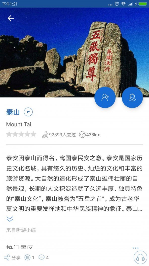 泰山导游软件截图3