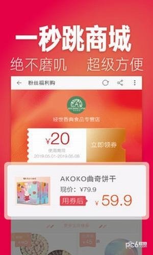 拼淘返利联盟软件截图1