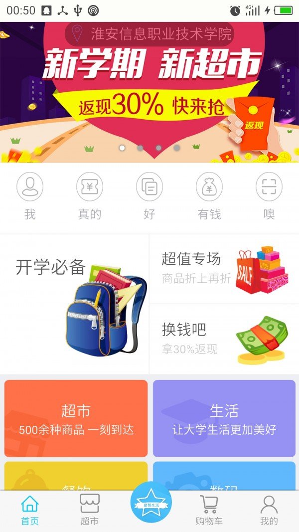 星帮生活软件截图0