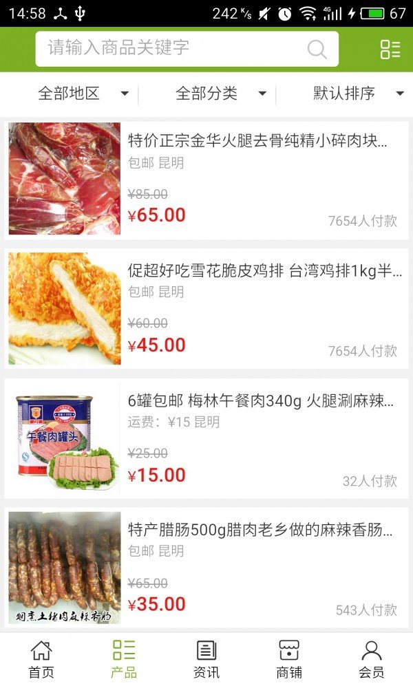 昭通肉制品网软件截图1