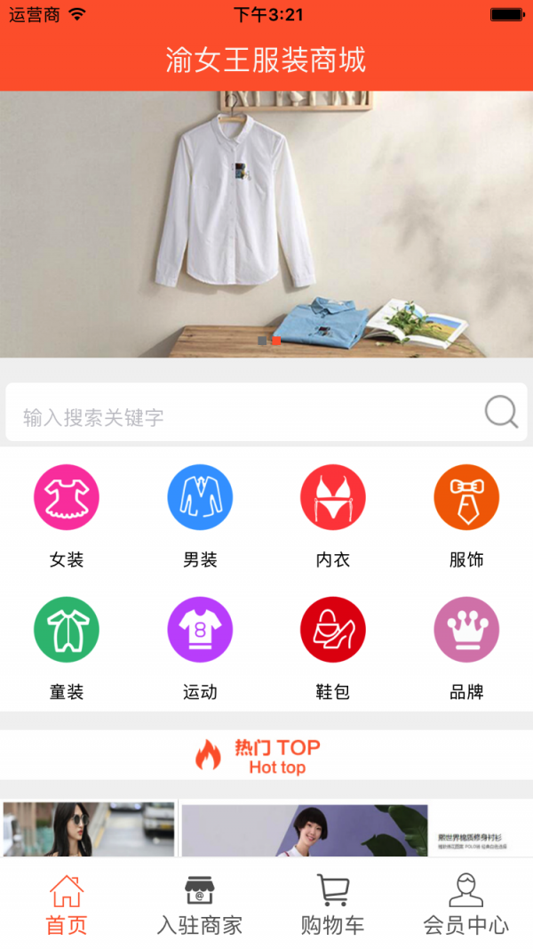 渝女王服装商城软件截图1