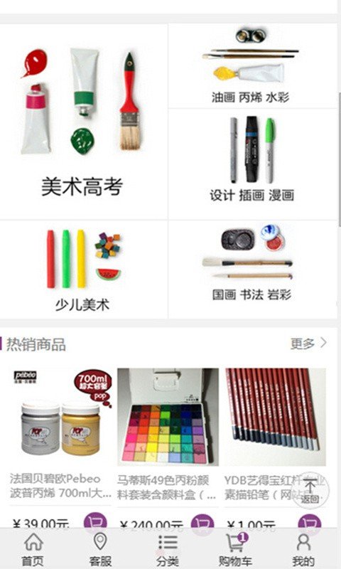 国际美术用品软件截图1