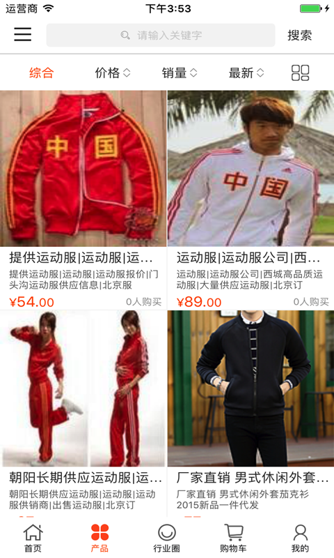 中国工作服交易平台软件截图1