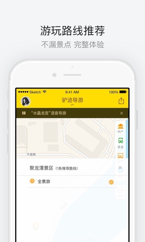 聚龙潭景区软件截图2