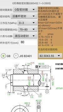 中国机械密封网软件截图1