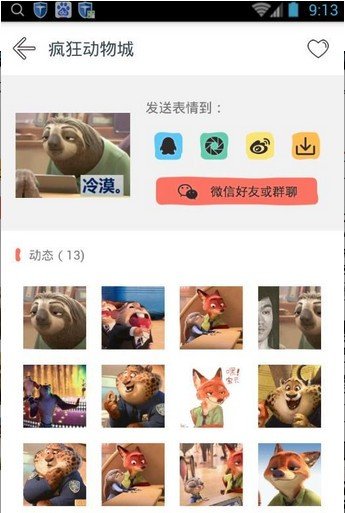 树懒表情包软件截图3