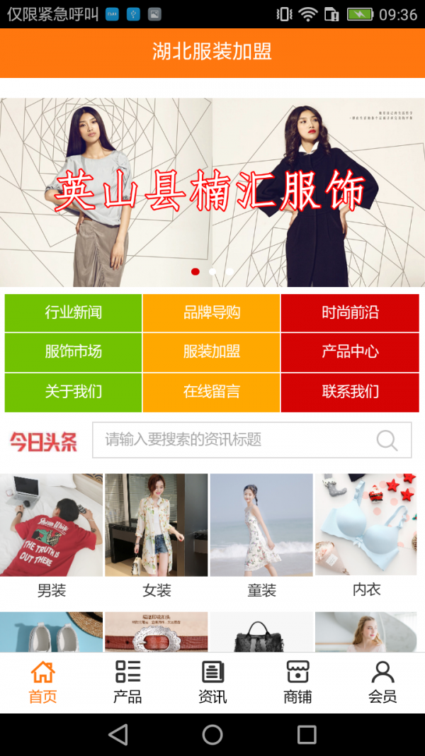 湖北服装加盟软件截图0