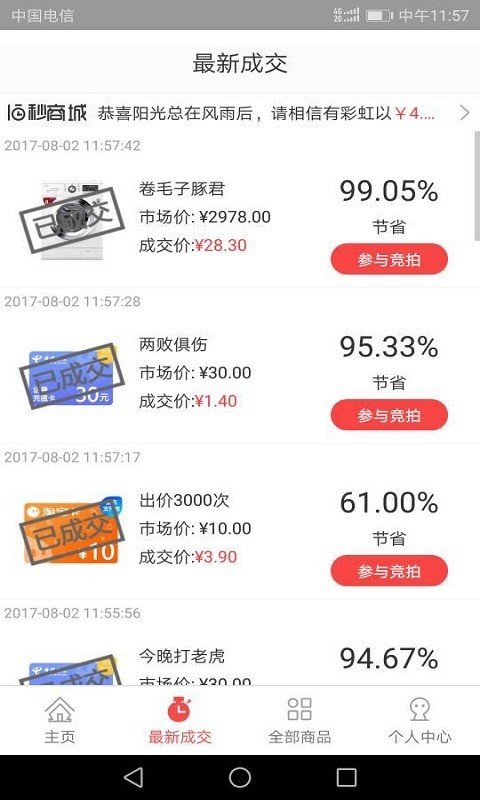 10秒商城软件截图3