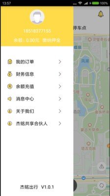 杰铭出行软件截图2