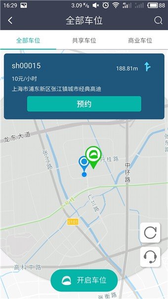 到客停车软件截图1