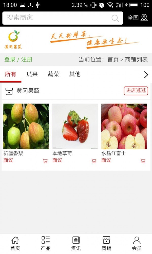 黄冈果蔬软件截图3