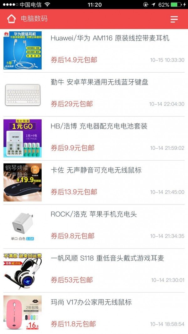 好货网软件截图1