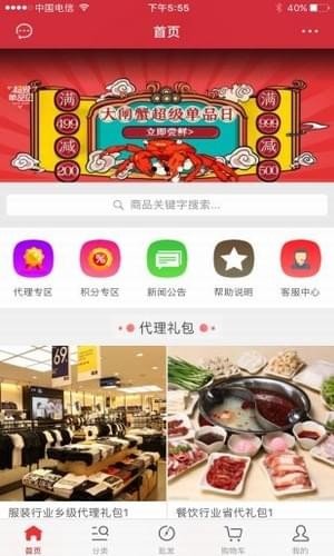 笨老板商城软件截图1