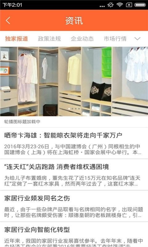 家居饰品网软件截图2