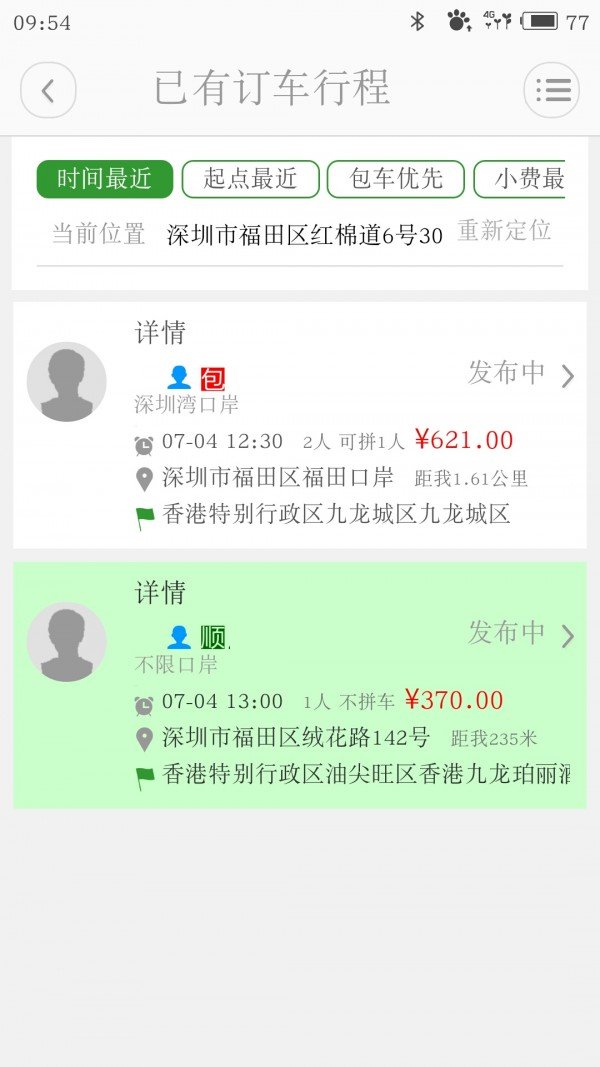 港途跨境车软件截图0